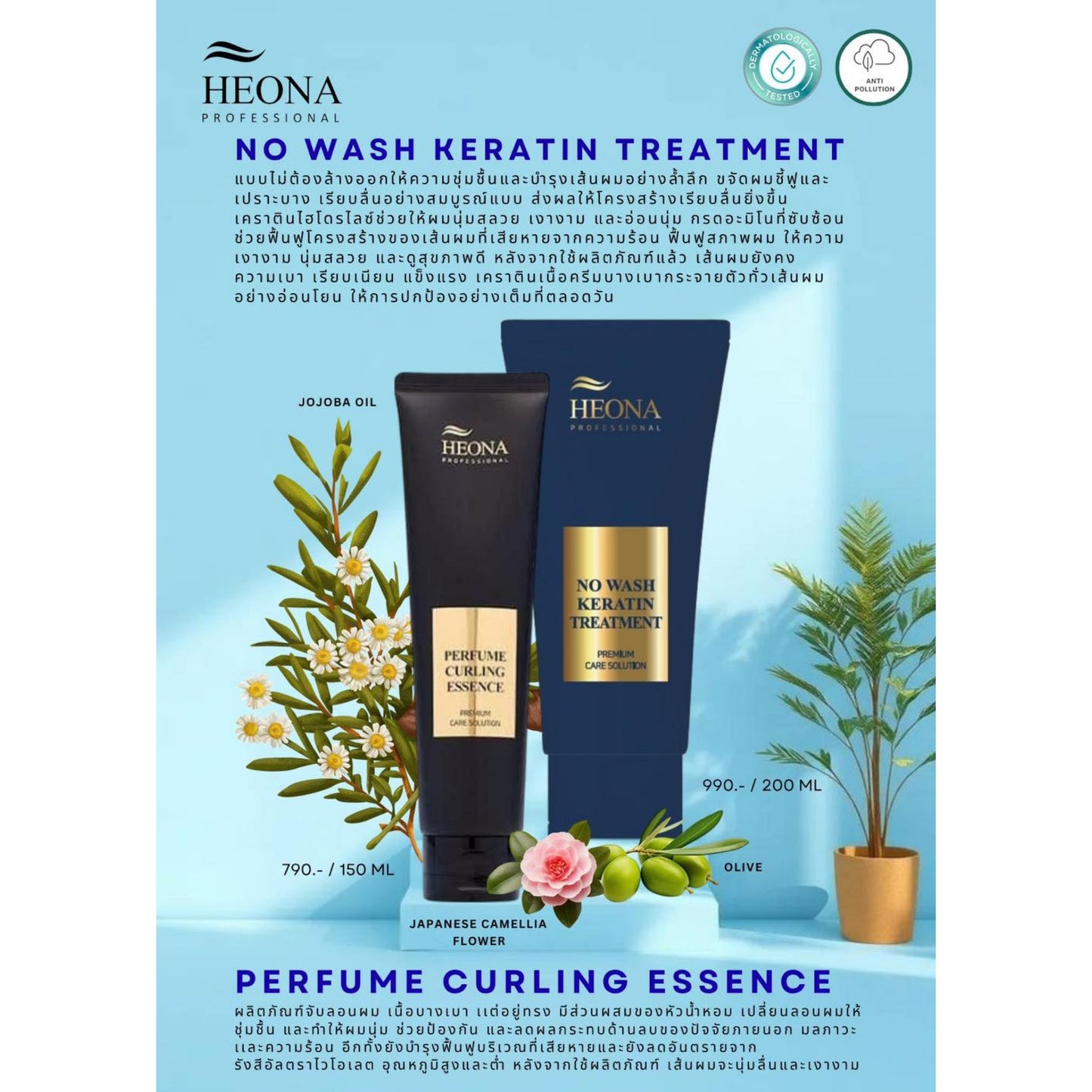 ผลิตภัณฑ์ สำหรับผมดัด กลิ่นหอมดอกเดซี่ Heona Professional Perfume Curling Essence