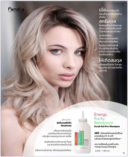 สครับเจลก่อนสระผม Fanola Energy Purity Rebalance Scrub Gel Pre-Shampoo