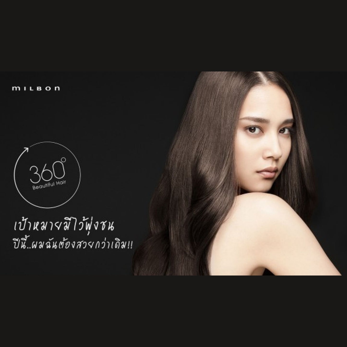 สเปรย์แข็ง ระดับ6 Milbon CREATIVE STYLE MEDIUM HOLD HAIRSRAY 6