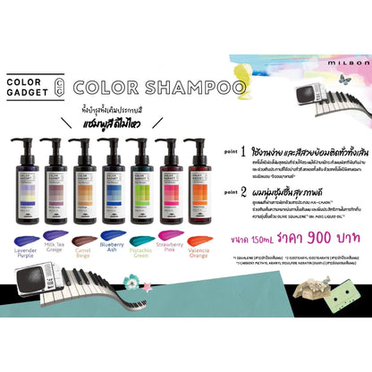 Milbon Color Gadget Shampoo แชมพู เติม ประกายสี Pistachio Green