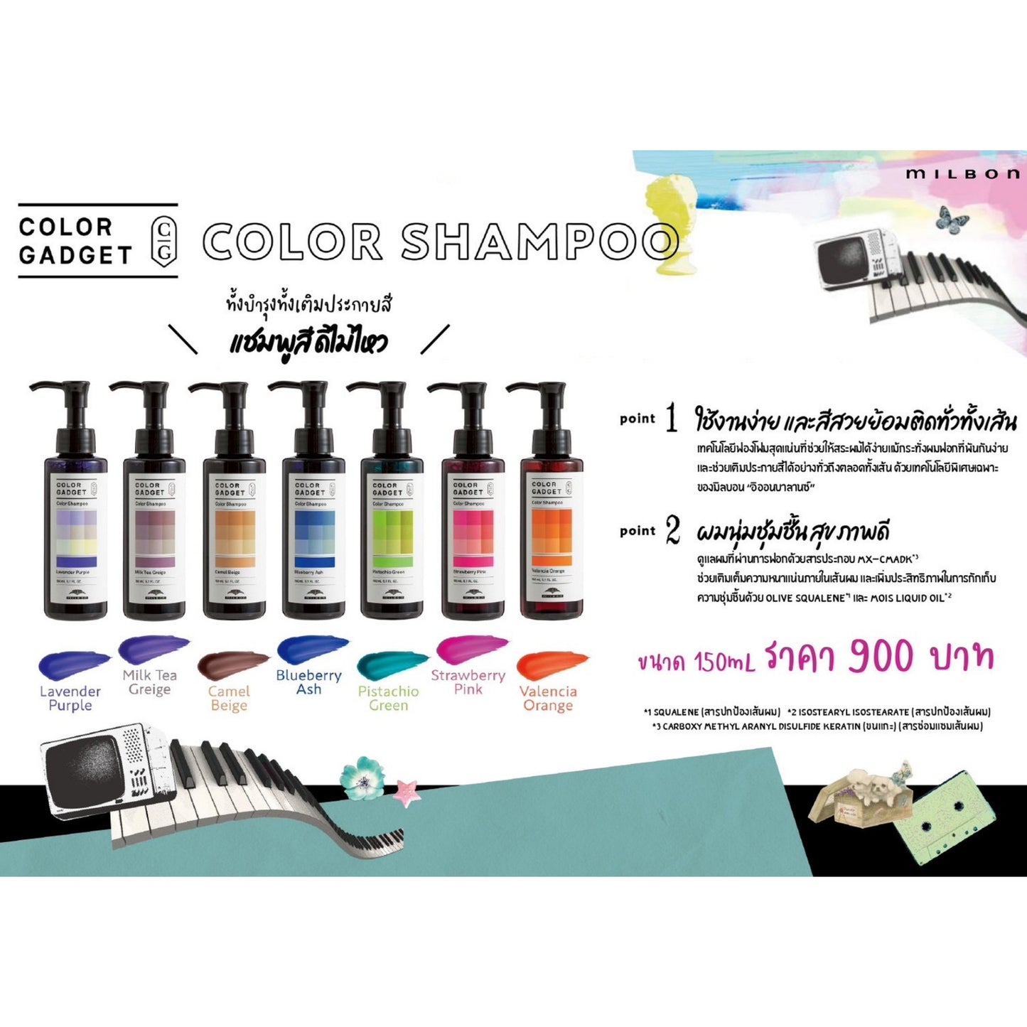 Milbon Color Gadget Shampoo แชมพู เติม ประกายสี Blueberry Ash