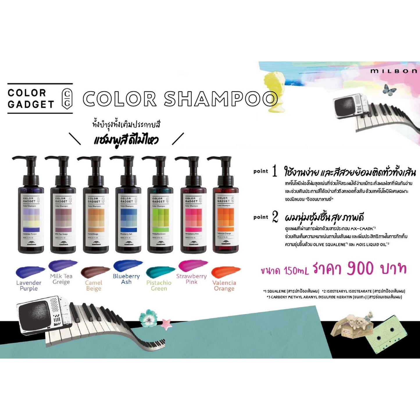 Milbon Color Gadget Shampoo แชมพู สีผม Milk Tea Greige