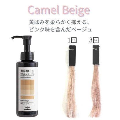 Milbon Color Gadget Shampoo แชมพู สีผม Camel Beige