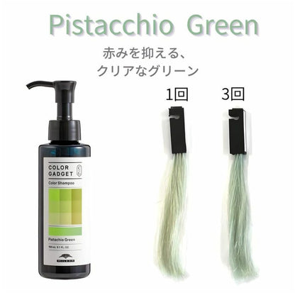 Milbon Color Gadget Shampoo แชมพู เติม ประกายสี Pistachio Green