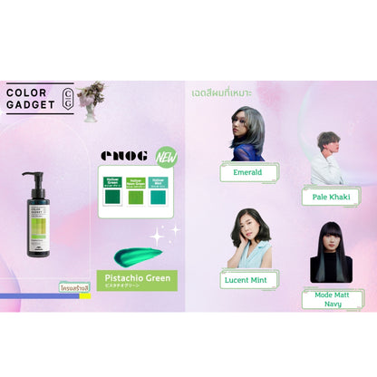 Milbon Color Gadget Shampoo แชมพู เติม ประกายสี Pistachio Green