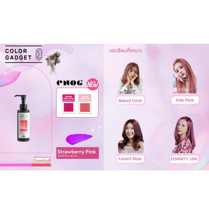 Milbon Color Gadget Shampoo แชมพู เติม ประกายสี Strawberry Pink