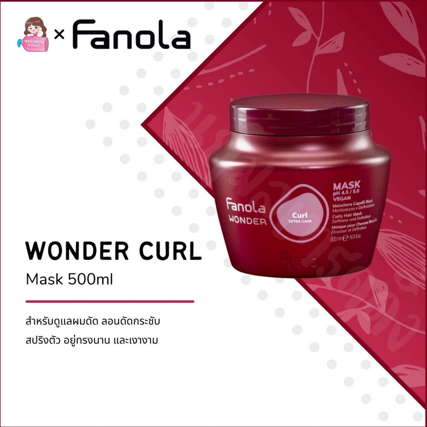 มาสก์สำหรับผมลอน Fanola Curly Shine Curly and Wavy Hair Mask