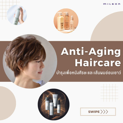 ผลิตภัณฑ์ บำรุงผม Milbon Reawaken Renewing Primer - Leave in treatment