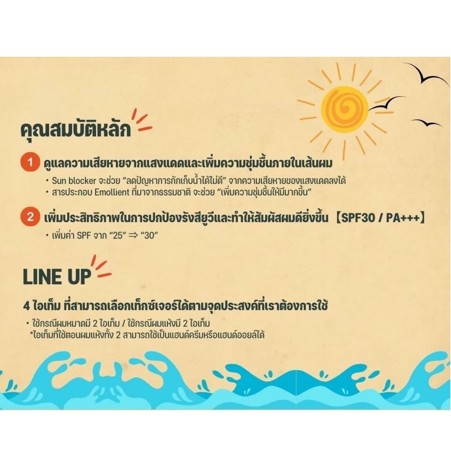 เซรั่ม ป้องกันแสงแดด Milbon Elujuda Sun Protect Serum