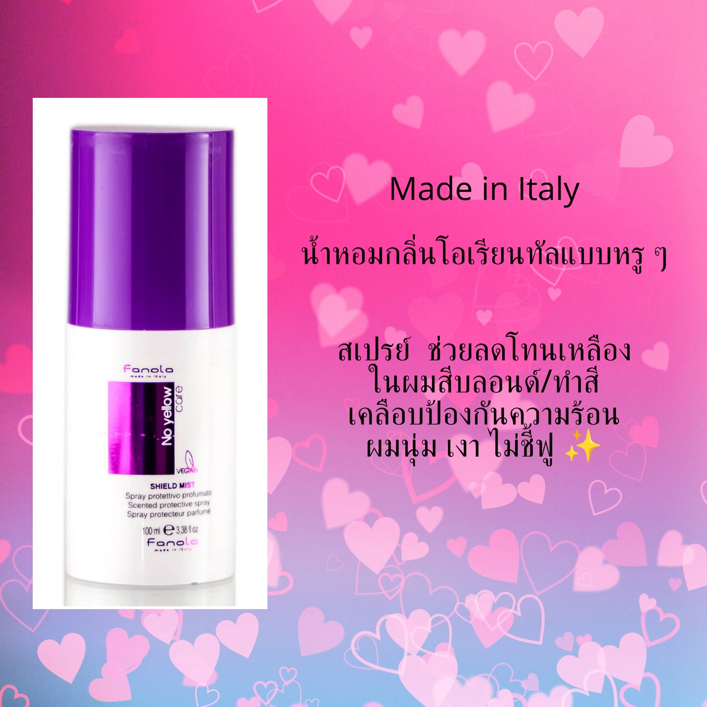 Fanola No Yellow Shield Protective Mist เสปร์ยน้ำหอม