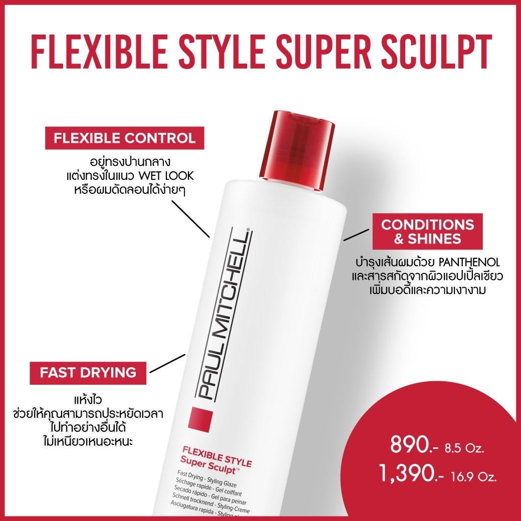 จัดแต่งทรงผม Paul Mitchell Flexible Style Super Sculpt (Fast Drying - Styling Glaze)