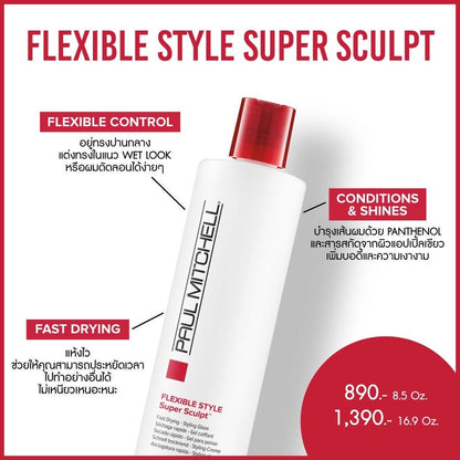 จัดแต่งทรงผม Paul Mitchell Flexible Style Super Sculpt (Fast Drying - Styling Glaze)