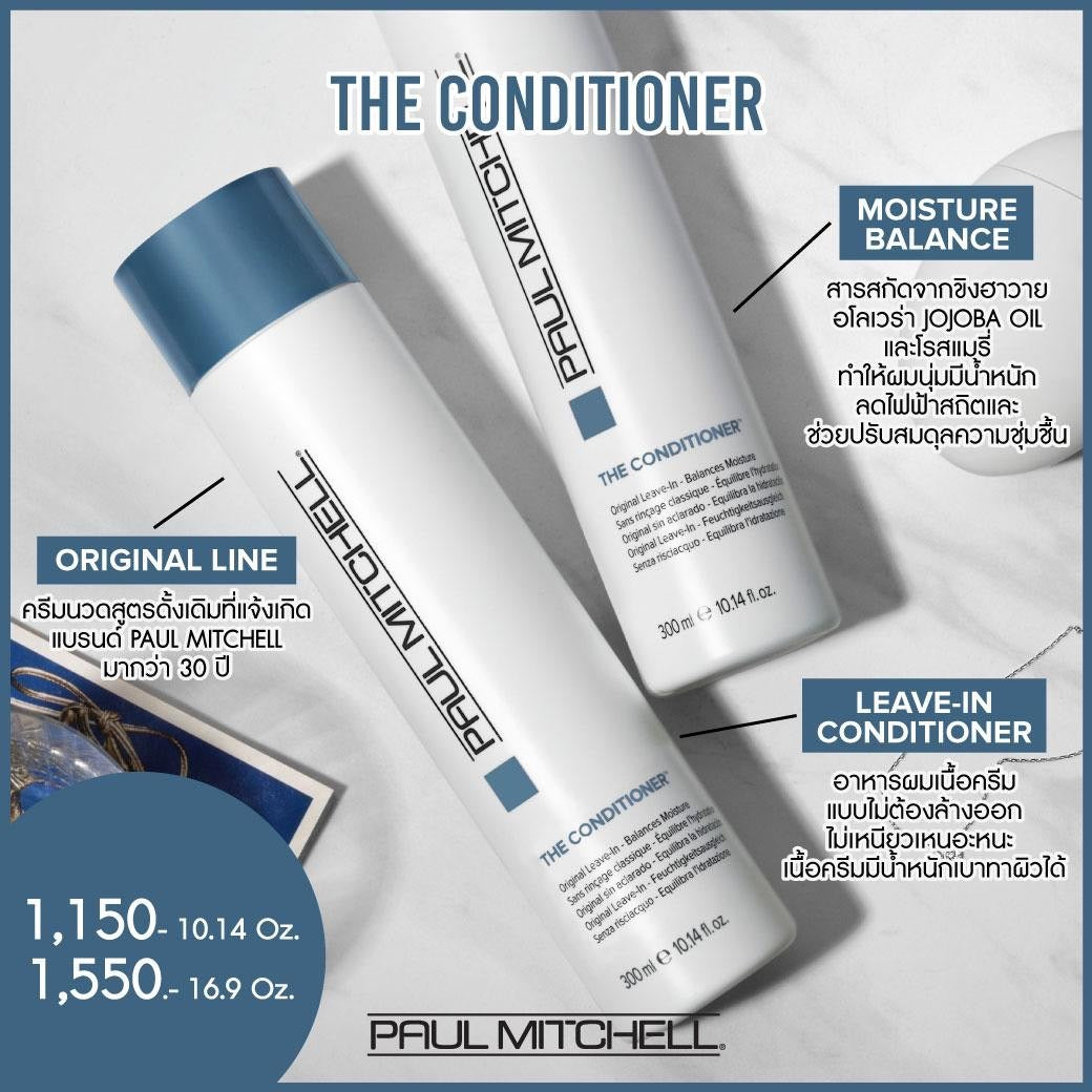 ครีมนวดสูตรดั้งเดิม Paul Mitchell The Conditioner