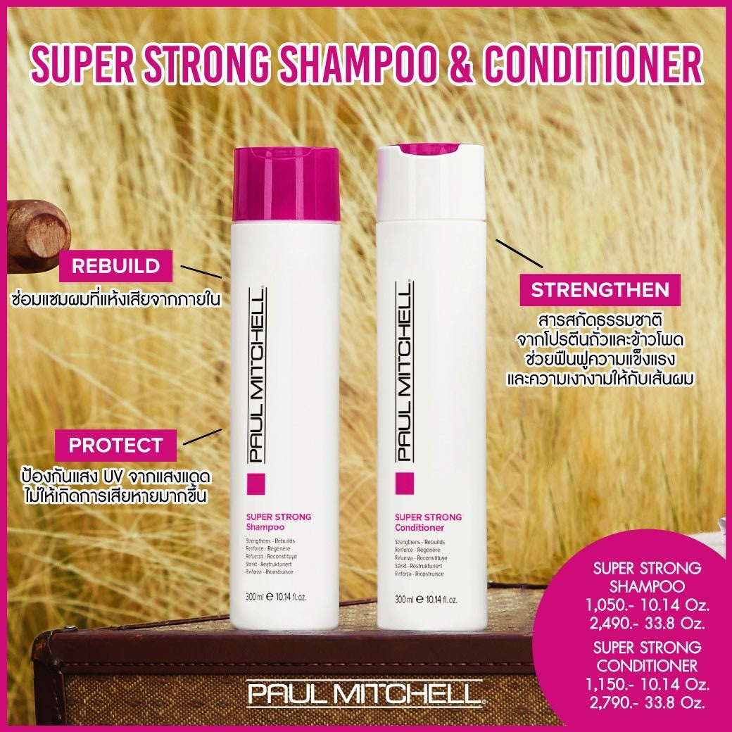 แชมพู / ครีมนวด Paul Mitchell Super Strong Shampoo and Conditioner