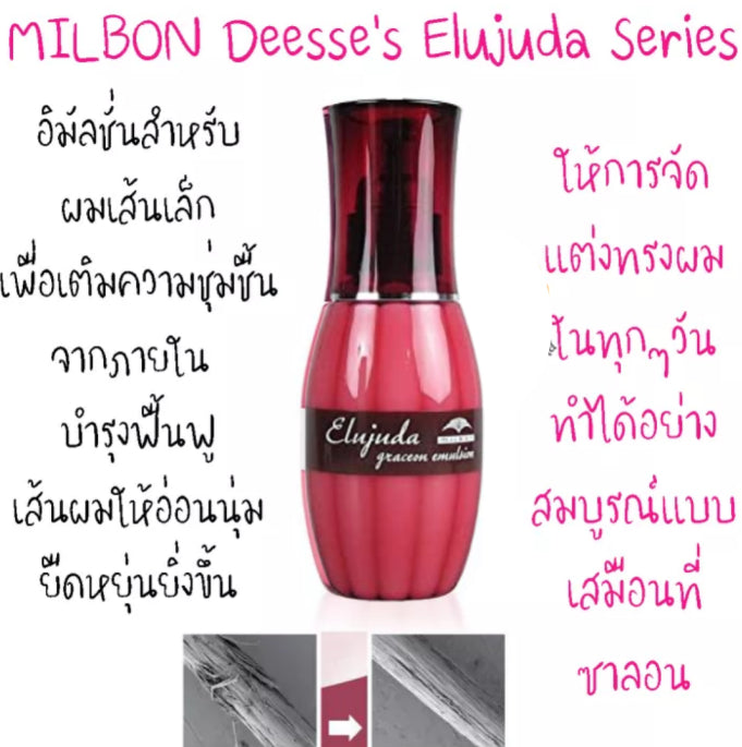 Milbon Elujuda Sun Treatment Emulsion - [London Salon]