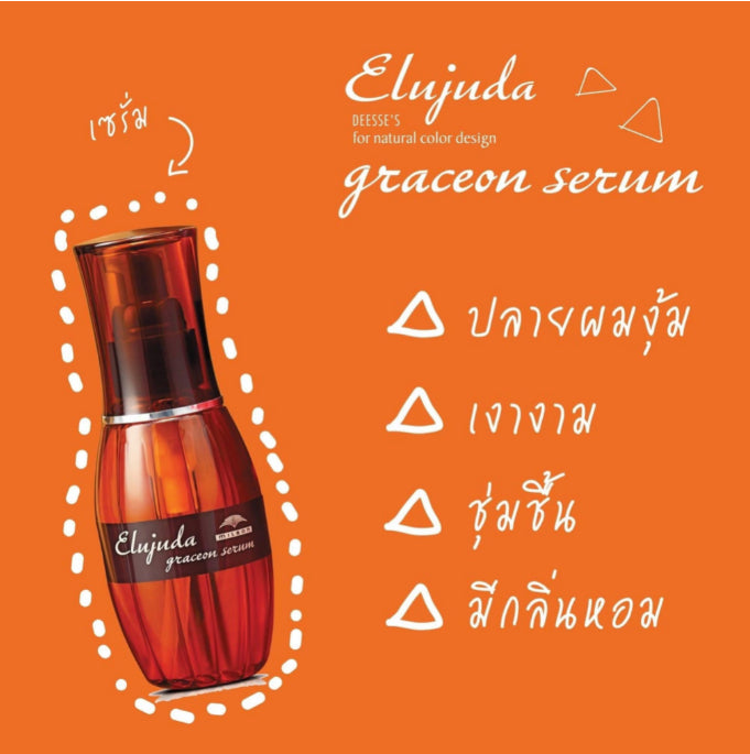 Milbon Elujuda Graceon Serum - [London Salon]