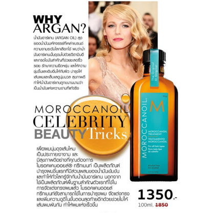 Moroccanoil Treatment Original - [London Salon]