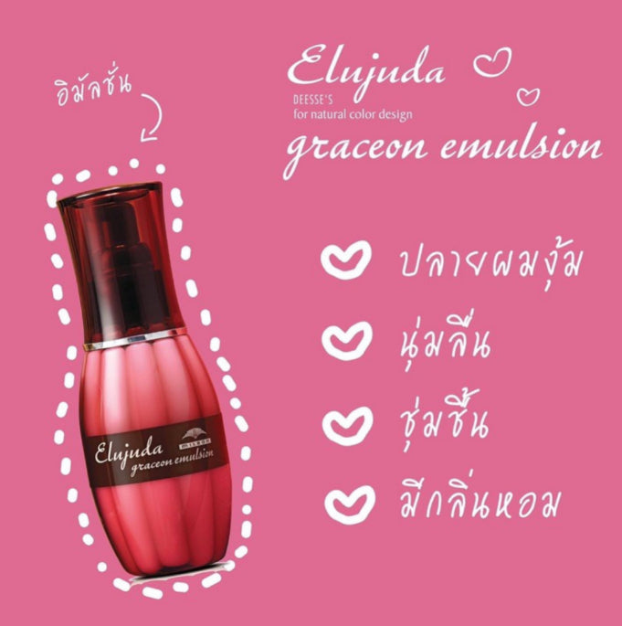 Milbon Elujuda Graceon Emulsion - [London Salon]