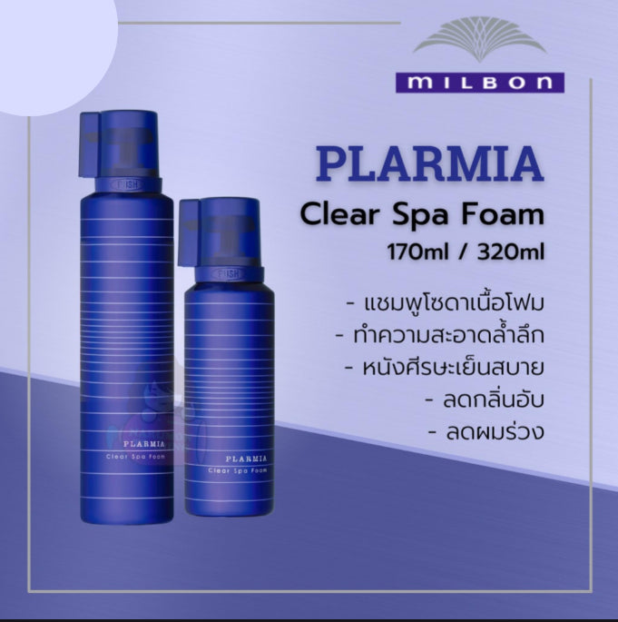 PLARMIA Clear Spa Foam 3本セット+1本 ミルボン プラーミア クリアスパフォーム 170g 3本セット : 美髪